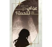 Ahmad A Rahaa Which Life are you Talking About? (Copertina rigida)