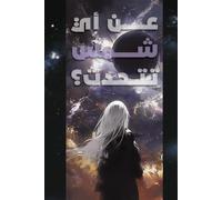 Ahmad A Rahaa Which Sun are you Talking About?: عن أي شمس تتحدث؟: 2 (Tascabile)