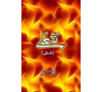 Ahmad Ali Sholay (Short Stories) (Tascabile)