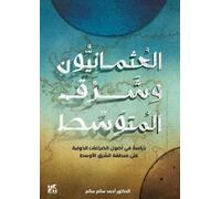 Ahmad Salem The Ottomans and the Eastern Mediterranean (Tascabile)