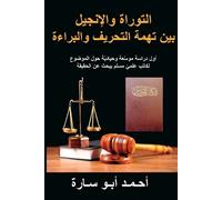 Ahmed Abo Sara The Holy Book on Trial (Arabic Edition) (Tascabile)