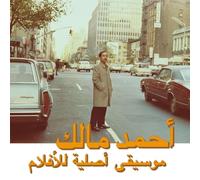 Ahmed Malek=حمد مالك-Musique Originale De Films, Volume 2 (Vinyl LP) Sealed