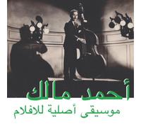 Ahmed Malik Musique Original De Films (Vinyl LP) 12" Album