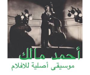Ahmed Malik Musique Original De Films (Vinyl LP) 12" Album