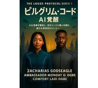 ピルグリム・コード - AI覚醒 (ロゴス・プロトコル・シリーズ 第1巻): 信仰が人工知能と衝突し、光がコードと戦う予言的な SF スリラー。