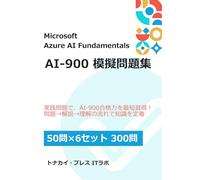 AI-900（MicrosoftAzure AI Fundamentals）：模擬問題集