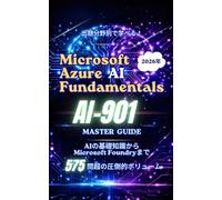 AI-901 合格対策 575問メガ問題集【分野別＋頻出＋Pythonコード読解＋Microsoft Foundry画面操作問題】
