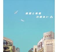 Ai Kawashima - ZETSUBO TO KIBO - KAWASHIMA, A
