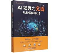 AI Leadership Breakthrough: From Campus to Workplace (Chinese Edition)