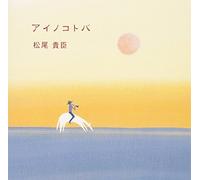 AI NO KOTOBA - MATSUO, TAKAOMI