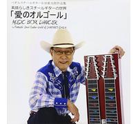 Ai No Orgel Music Box Dancer