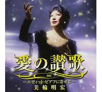 AI NO SANKA-EDITH PIAF NI YOSE