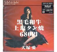 Ai Otsuka - Kuroge Wagyuu Jou Shiotan Yaki