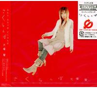 Ai Otsuka - Sakuranbo [Ltd. Edition]