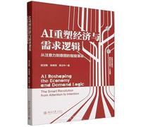 AI Reshaping the Economy and Demand Logic: The Smart Revolution from Attention to Intention (Chinese Edition)