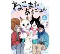 Ai Shimizu Breakfast with My Two-Tailed Cat Vol. 4 (Tascabile)