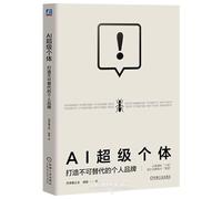 AI Super Individual: Building an Irreplaceable Personal Brand (Chinese Edition)