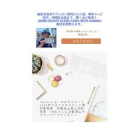 最新生成AIでプレゼン資料から小説、Webページ制作、kindle出版まで。驚くほど簡単!ChatGPT/Gemini/Claude/Canva/Notta/Gammaの裏技全部教えます。