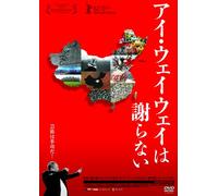 Ai Weiwei:Never Sorry