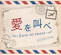 AI WO SAKEBE.LOVE SO SWEET/REL