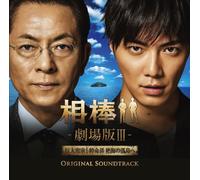 AIBOU GEKIJOU BAN 3 ORIGINAL S