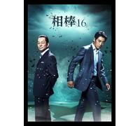 Aibou Season 16 Dvd-Box 2 (DVD) Mizutani Yutaka