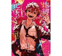 Aida Color Toilet-Bound Boy Hanako-Kun (21) (Tascabile)