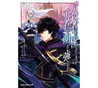 Aigamo Hiroyuki My Status As An Assassin Is Clearly Stronger Than Th (Tascabile)