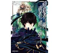 Aigamo Hiroyuki My Status As An Assassin Is Clearly Stronger Than Th (Tascabile)
