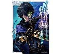 Aigamo Hiroyuki My Status As An Assassin Is Clearly Stronger Than Th (Tascabile)