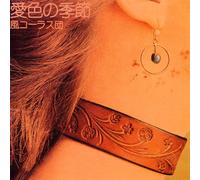 ?????? Aiiro no Kisetsu produced by Haruomi Hosono (Vinyl LP)