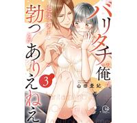 Aiki Yamada It`s Impossible For A Top Like Me To Get Turned On By A (Tascabile)