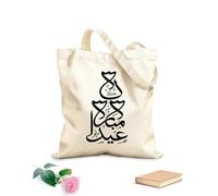 AILOONG Borsa tote con tracolla in fettuccia calligrafia araba di eid mubarak eid saeed contro Tessuto spesso 12 once Borsa da disegno 25x30cm Piccola