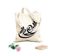 AILOONG Borsa tote con tracolla in fettuccia Calligrafia araba la ilaha illallah non c'è dio all'infuori di Allah Calligrafia islamica Tessuto spesso 12 once Borsa da disegno 25x30cm Piccola