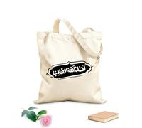 AILOONG Borse a tracolla in tela di cotone Asad Allah Al Ghalib Titolo dell'Imam Ali Tessuto spesso 12 once Utilizzabile come borsa porta attrezzi 35x40cm Grande