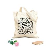 AILOONG Borse a tracolla in tela di cotone Calligrafia Eid Al Adha Mubarak in arabo Tessuto spesso 12 once Utilizzabile come borsa porta attrezzi 25x30cm Piccola