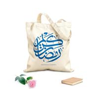 AILOONG Borse a tracolla in tela di cotone Ramadan Kareem Calligrafia araba modificabile Tessuto spesso 340g/m² Utilizzabile come borsa porta attrezzi