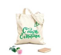 AILOONG Borse da donna in tela di cotone Calligrafia per la Giornata internazionale della donna. Buon 8 marzo. Tessuto spesso 340g/m² Materiale delicato sulla pelle