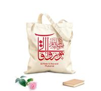 AILOONG Borse in tela stampate digitalmente eid milad 12 rabi ul awwal mawlid e nabi callografia islamica art design Tessuto spesso 340g/m² Utilizzabile come trousse per il trucco