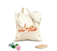 AILOONG Borse in tela stampate digitalmente saluto eid mubarak con la calligrafia araba Tessuto spesso 340g/m² Utilizzabile come trousse per il trucco