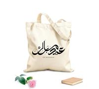 AILOONG Borse in tela stampate digitalmente saluto eid mubarak con la calligrafia araba Tessuto spesso 12 once Utilizzabile come trousse per il trucco 35x40cm Grande