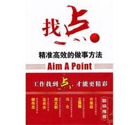 Aim a Point: Work Effectively and Accurately (Chinese Edition)