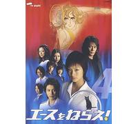 AIM FOR THE ACE! 4 - TV DRAMA