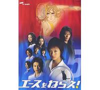 AIM FOR THE ACE! 5 - TV DRAMA