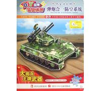 Air-defense System Combination of Bullet and Cannon--Ace weapons in military parade (Chinese Edition) by ABC (2010) Paperback