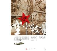 Air Force: China Versus American (1950-1968) (Chinese Edition)