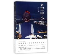 Air Hostess (Chinese Edition)