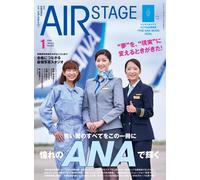 Air Stage Jan 2026 Japan Magazine ANA Cabin Crew Pilot con THE ANA BOOK 2026