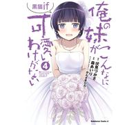 Airi Mori My Little Sister Can`t Be This Cute Kuroneko If (4) (Tascabile)