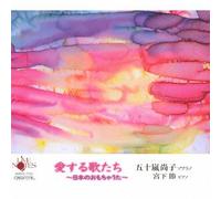 Aisuru Uta Tachi-Nihon No Omoa